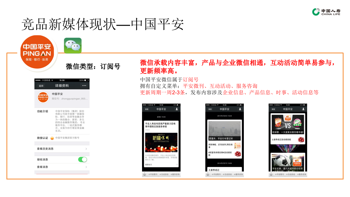 中国人寿养老养生项目微信搭建方案.pptx_第7页