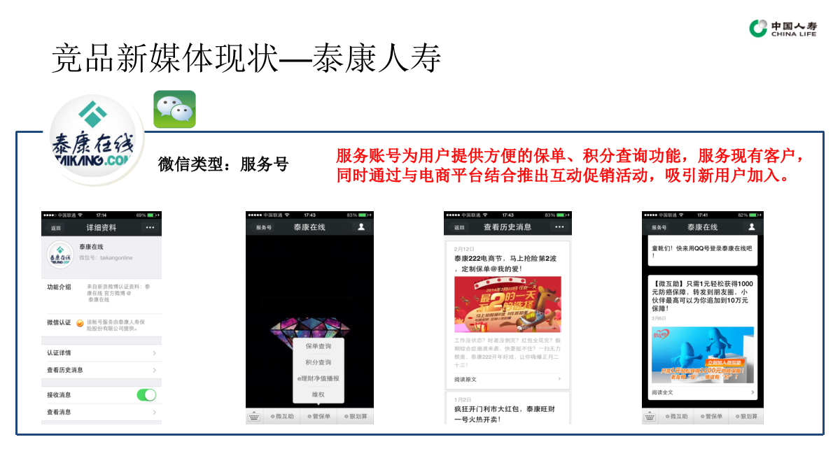 中国人寿养老养生项目微信搭建方案.pptx_第8页