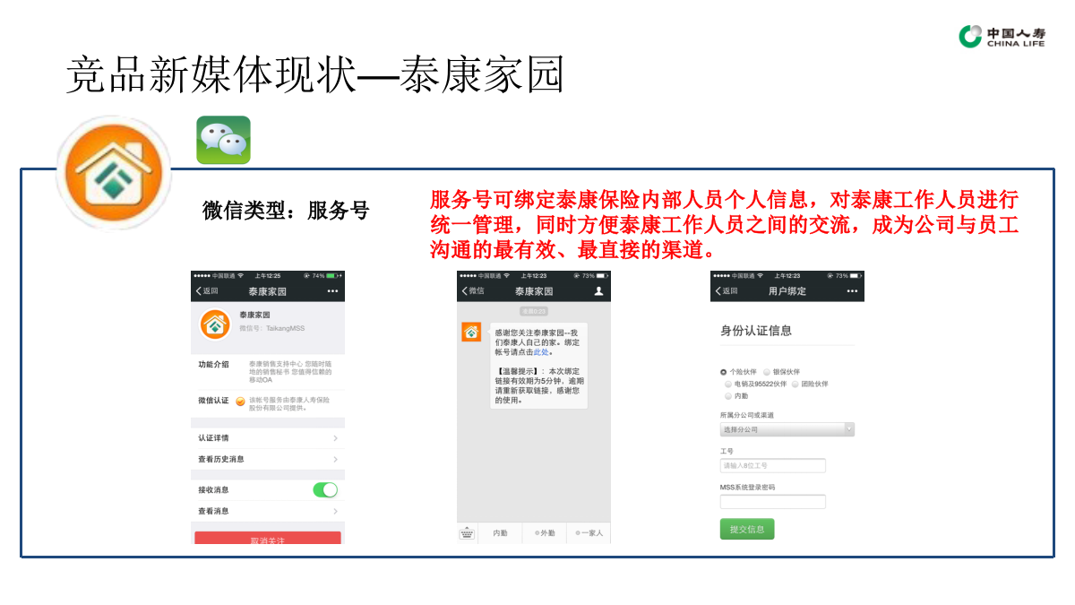 中国人寿养老养生项目微信搭建方案.pptx_第9页