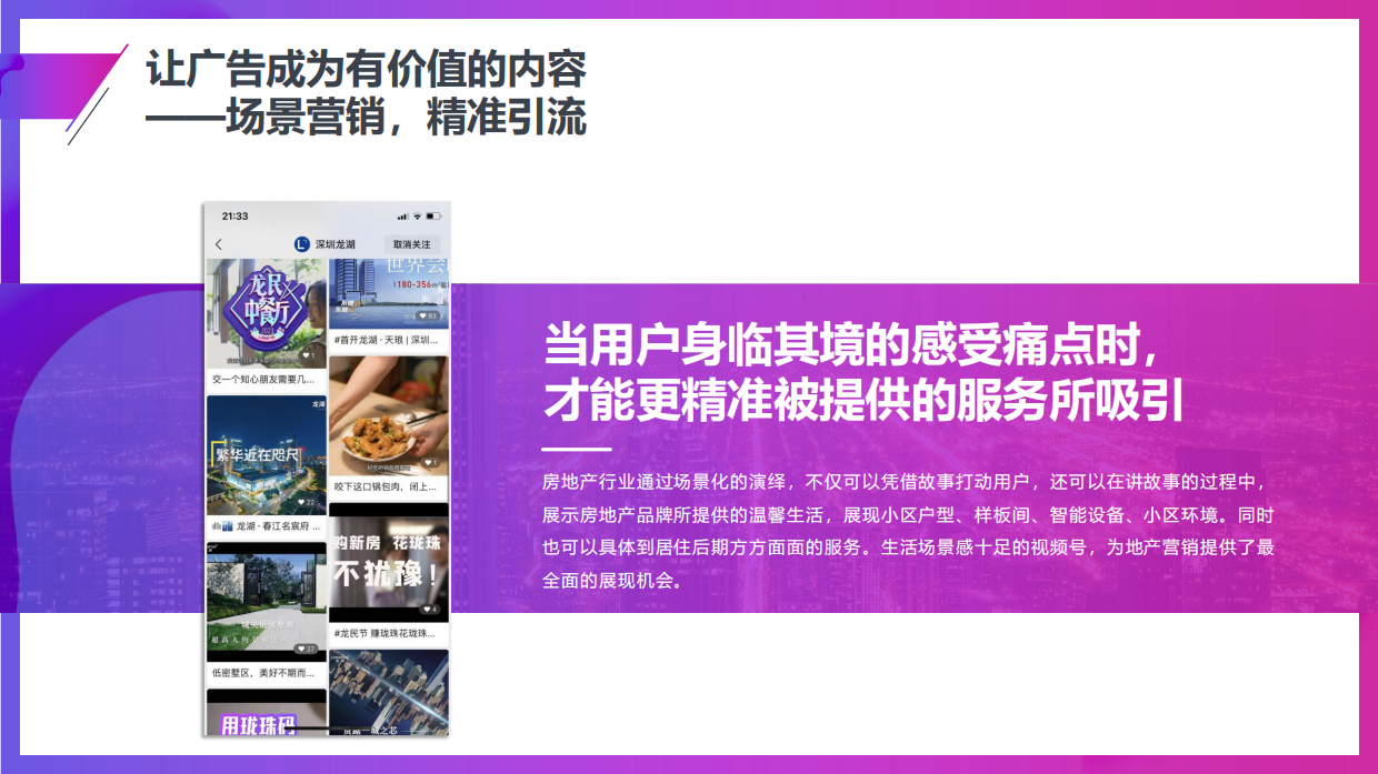 中信泰富视频号运营.pdf_第10页