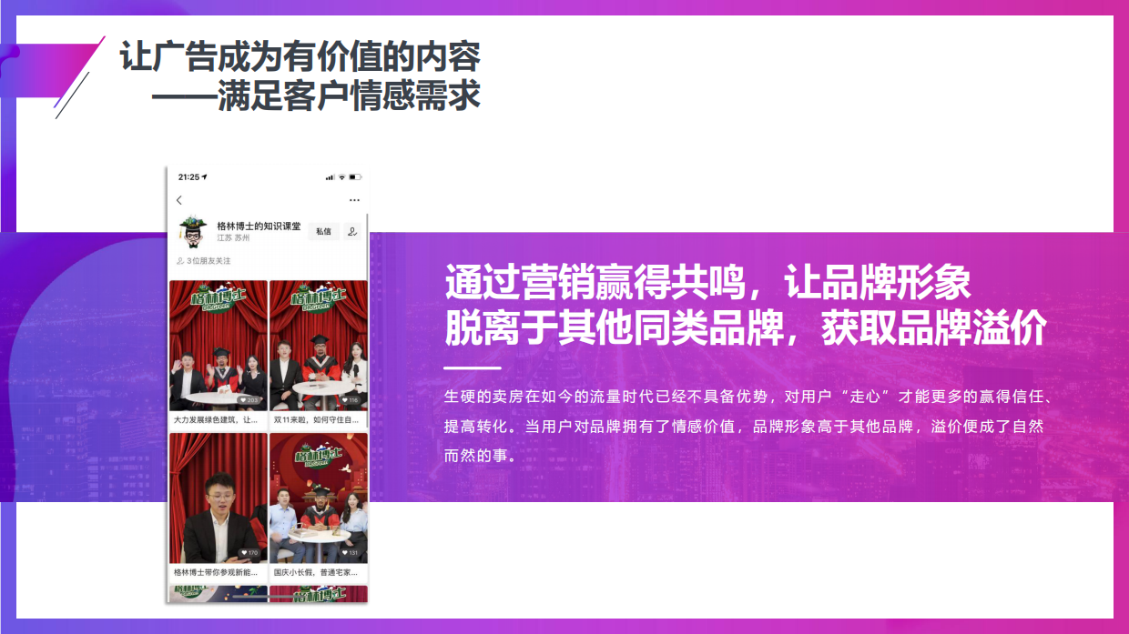 中信泰富视频号运营.pdf_第9页