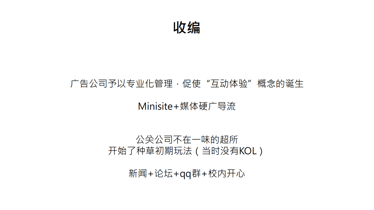 自媒体策略的运营化视角.pdf_第4页