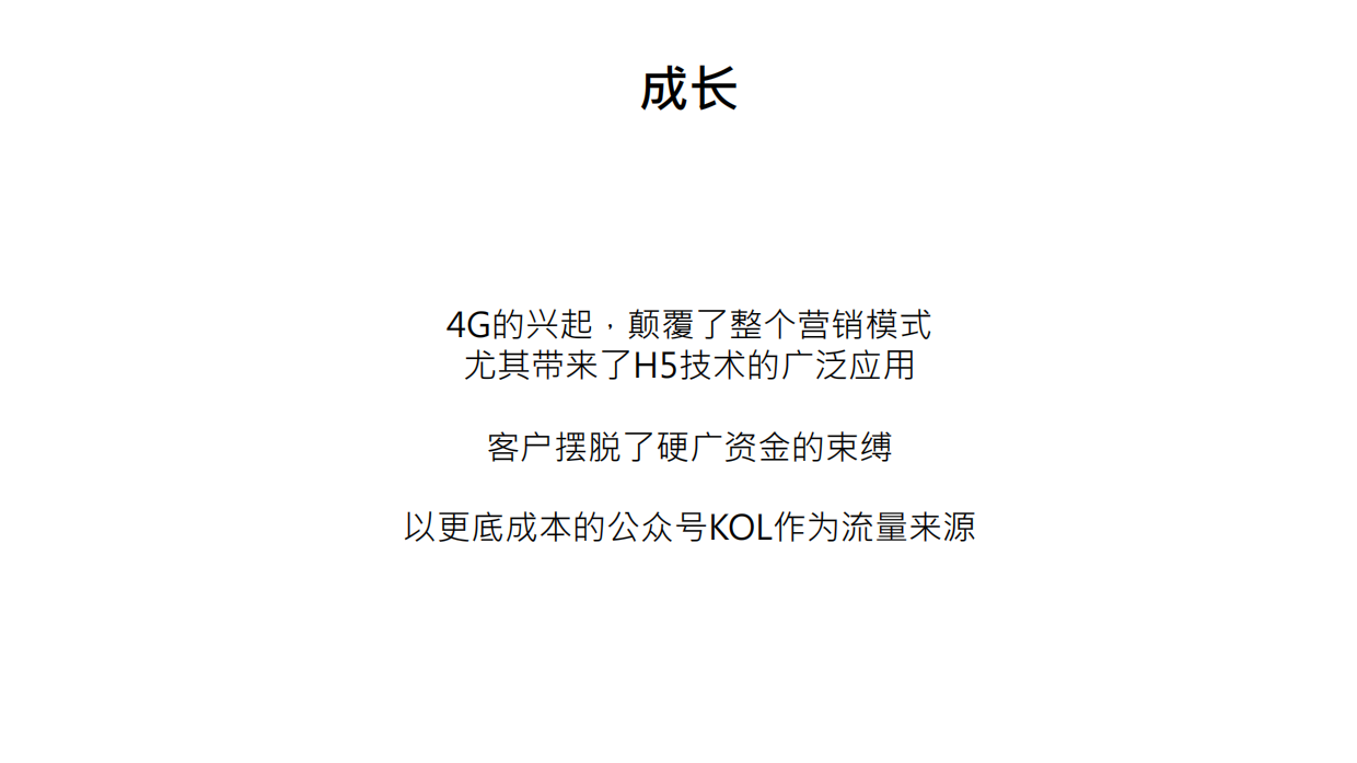 自媒体策略的运营化视角.pdf_第5页