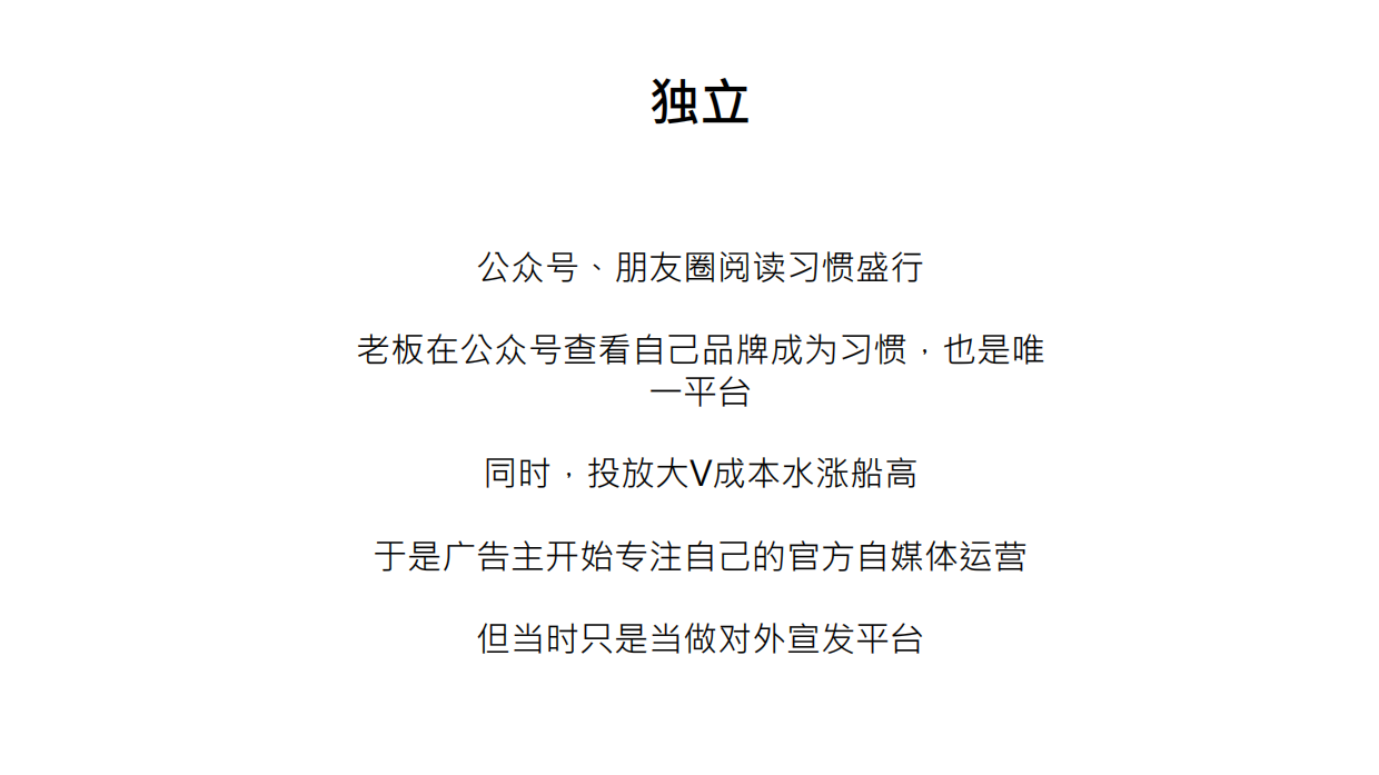 自媒体策略的运营化视角.pdf_第6页