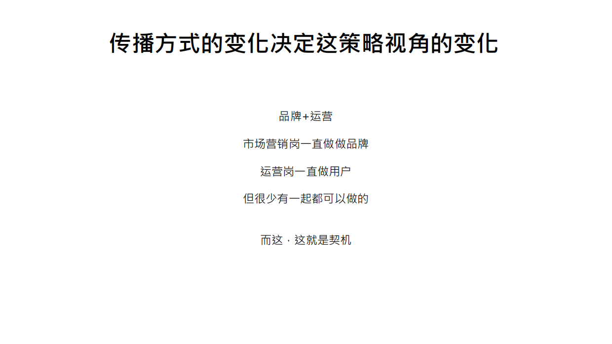 自媒体策略的运营化视角.pdf_第8页