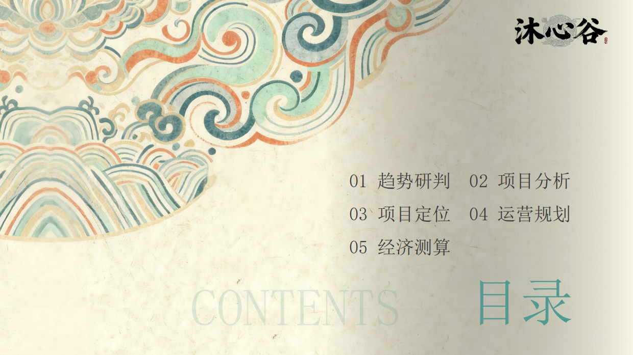 2025四平市沐心谷休闲文旅项目运营规划方案.pdf_第2页