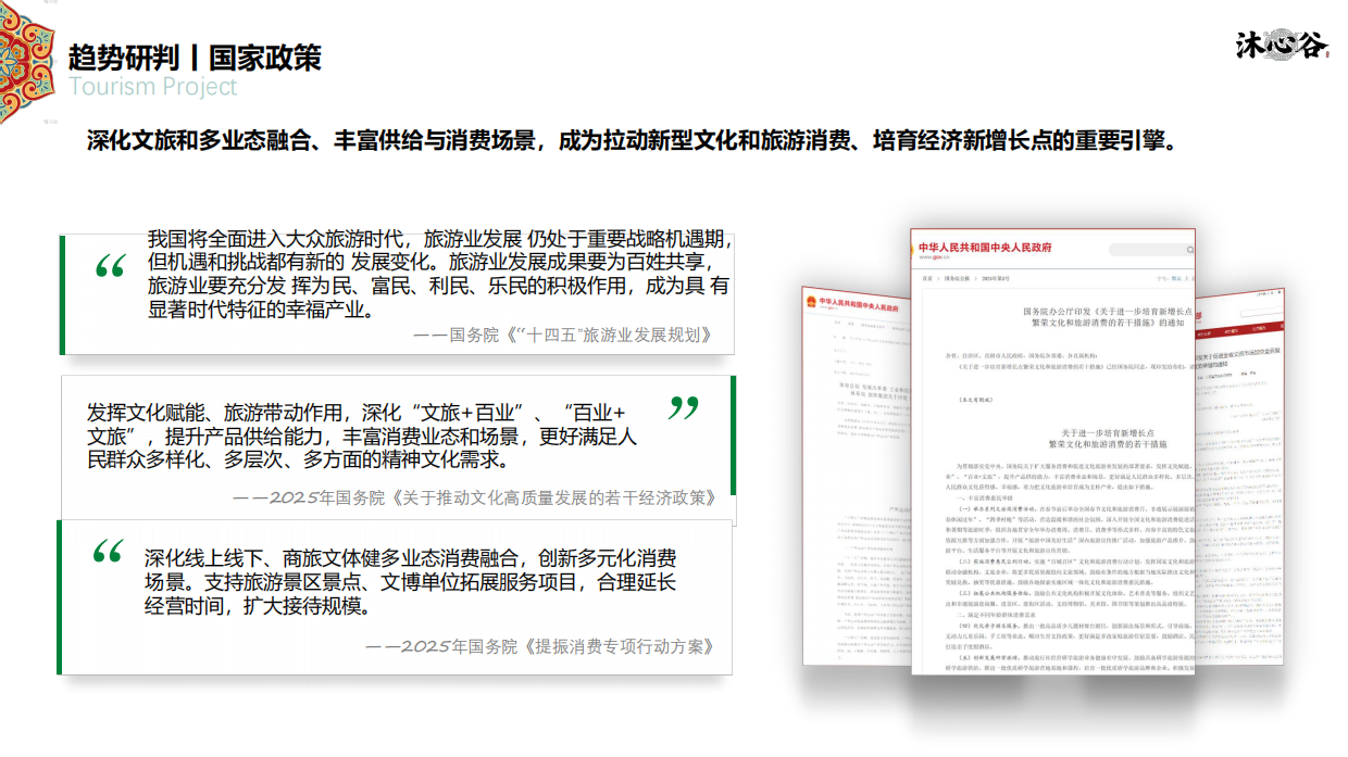 2025四平市沐心谷休闲文旅项目运营规划方案.pdf_第4页