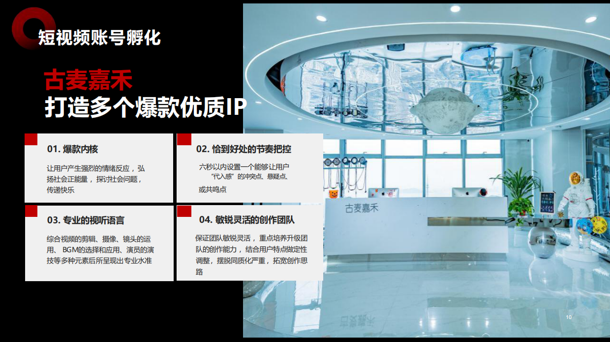 短剧头部公司古麦公司简介.pdf_第10页