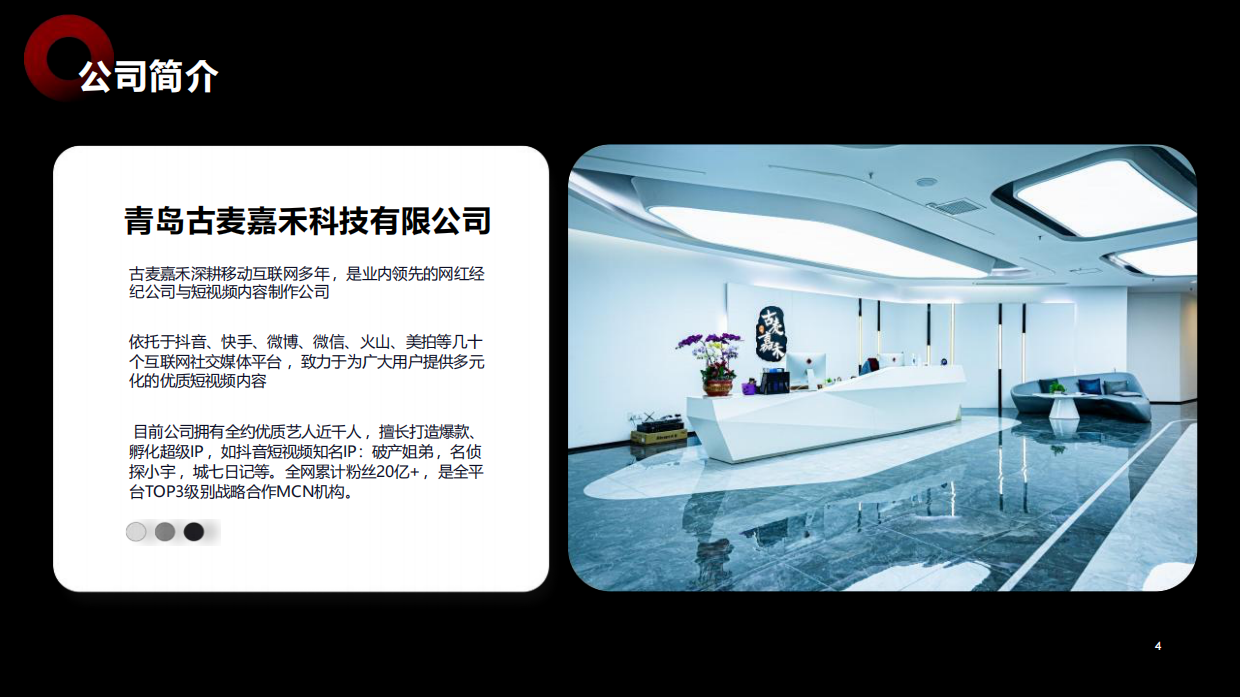 短剧头部公司古麦公司简介.pdf_第4页