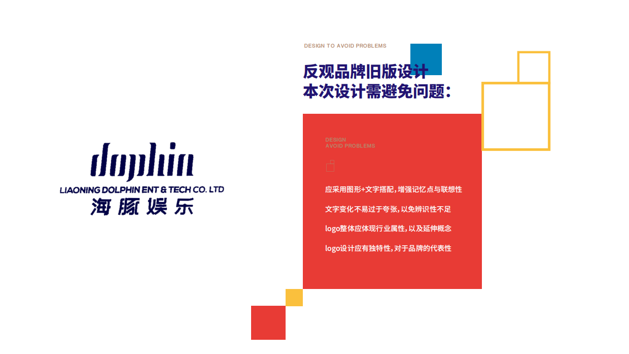 海豚娱乐-logo设计提案.pdf_第5页