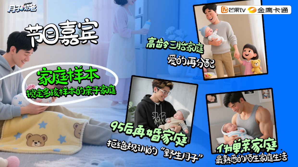 金鹰卡通亲子成长《月子奶爸》2026招商方案.pdf_第8页