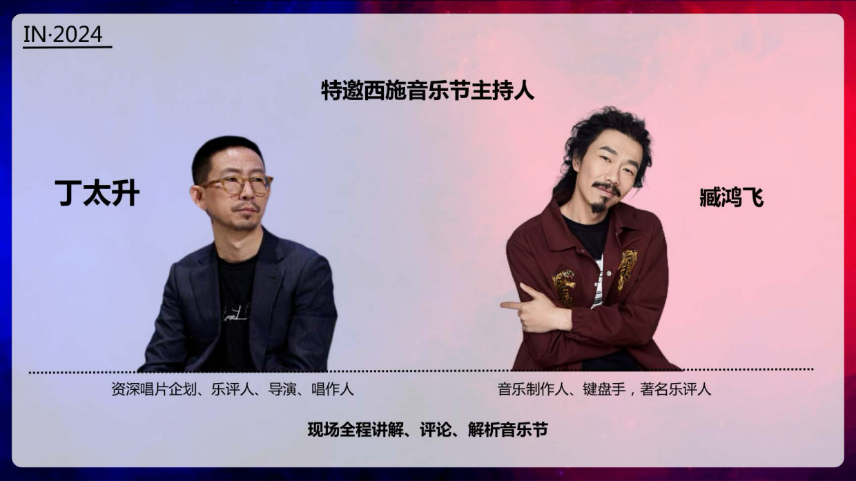 西施音乐节红蓝大战品牌营销方案.pdf_第10页