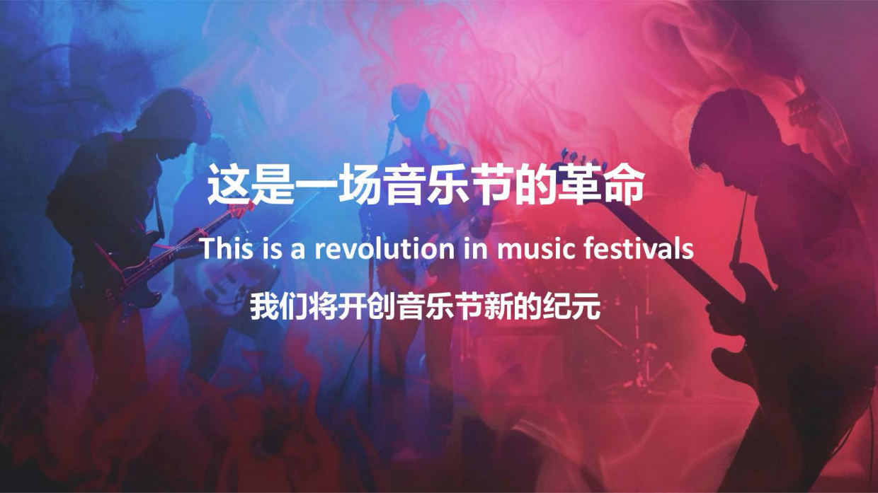 西施音乐节红蓝大战品牌营销方案.pdf_第2页