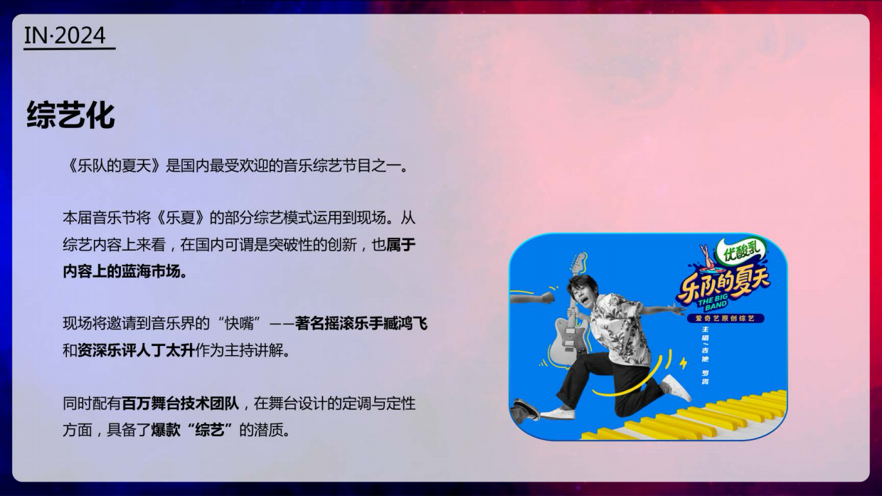 西施音乐节红蓝大战品牌营销方案.pdf_第7页