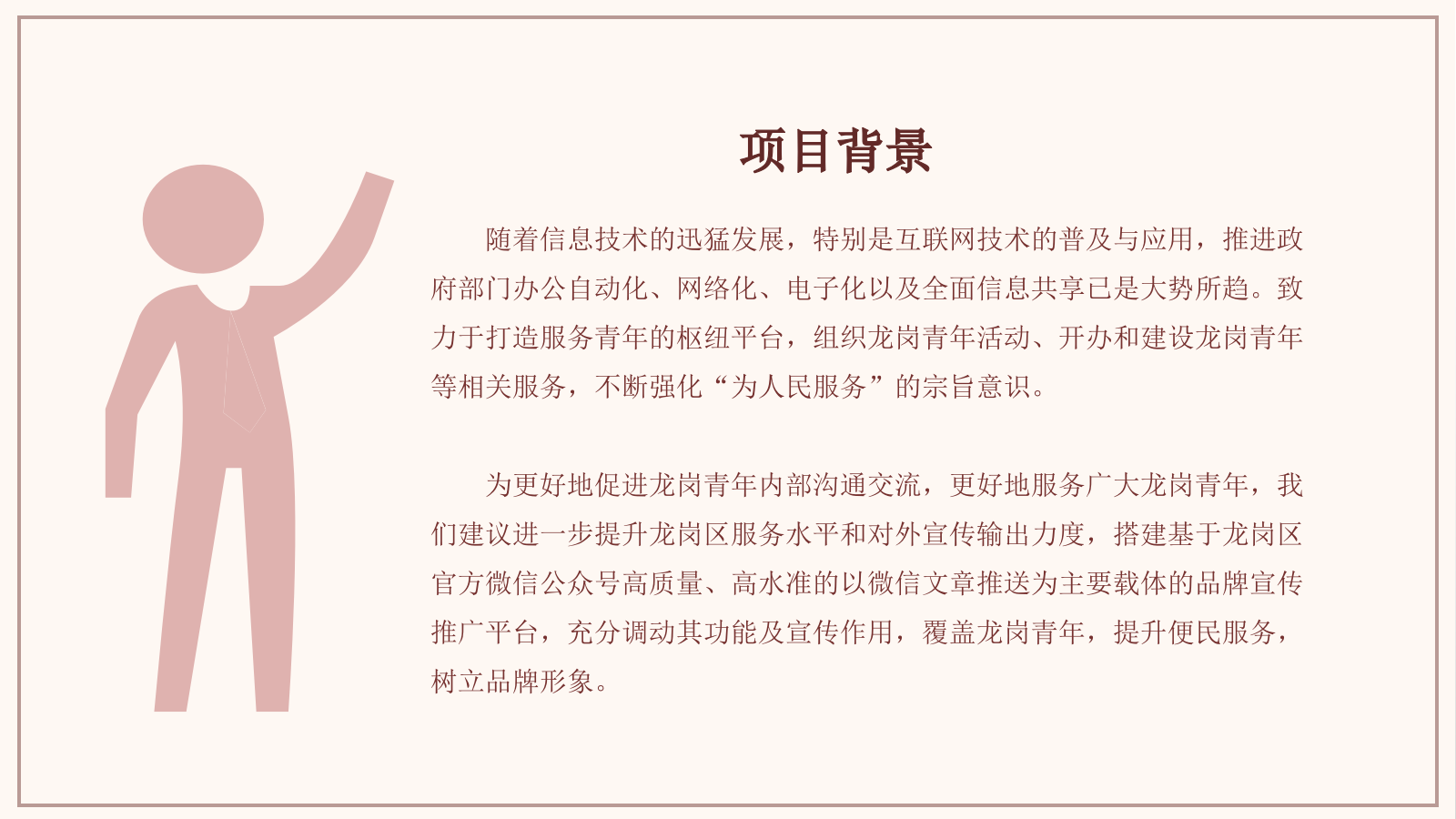 龙岗青年公众号代运营方案.pptx_第4页