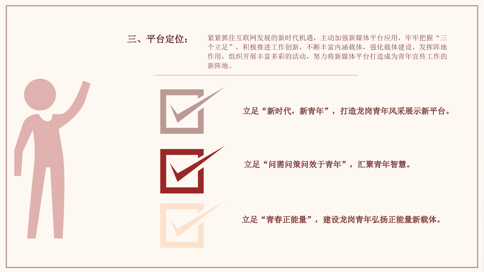 龙岗青年公众号代运营方案.pptx_第7页