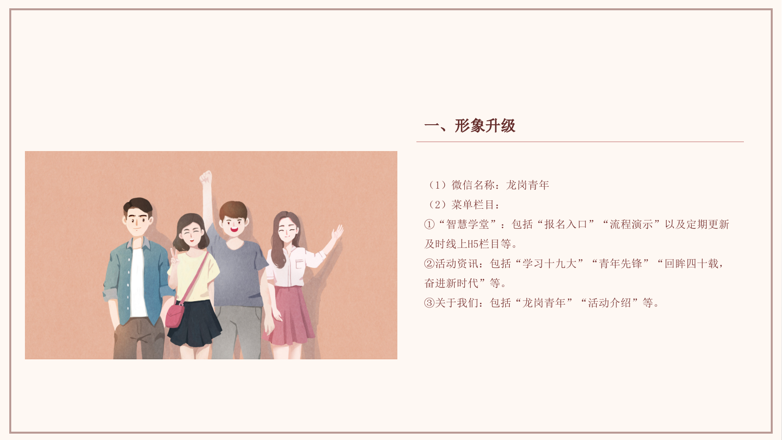 龙岗青年公众号代运营方案.pptx_第9页