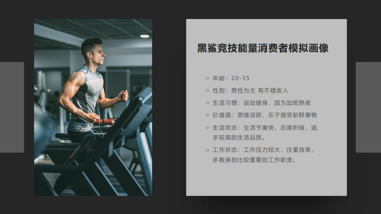 能量饮料品牌新媒体运营方案.pdf_第7页