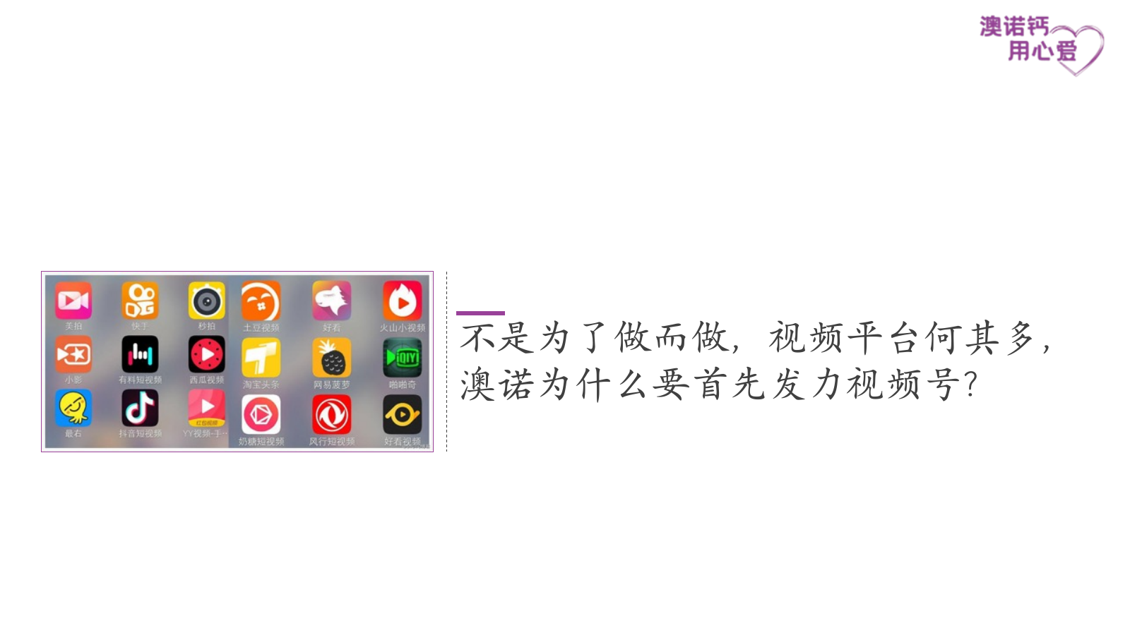 葡萄糖酸钙锌口服溶液视频号搭建运营定位方案.pptx_第3页