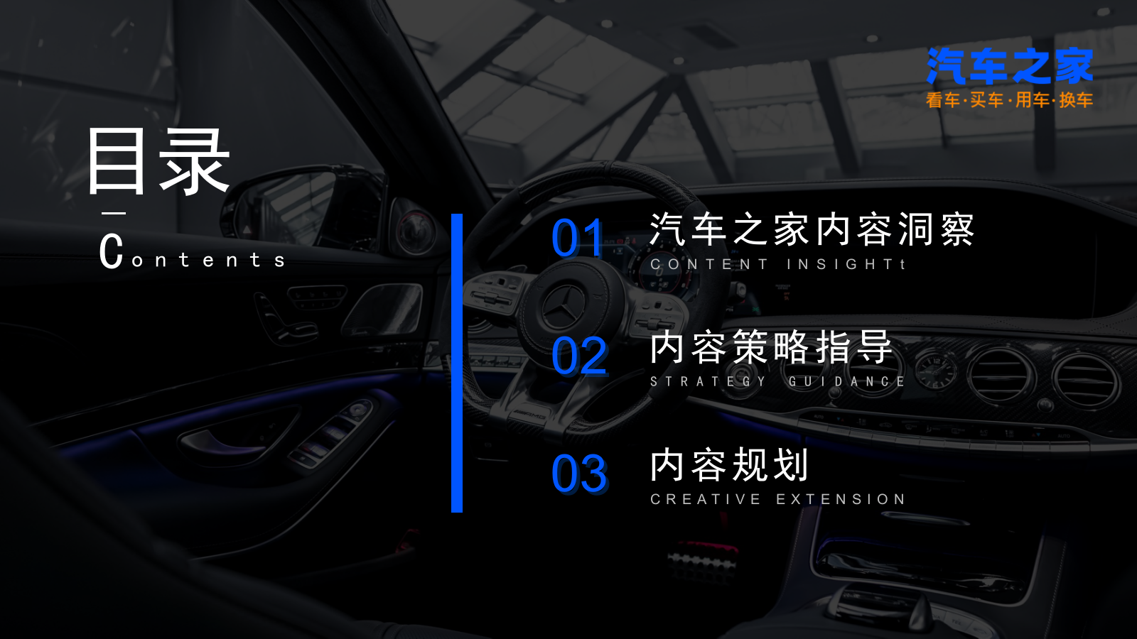 汽车之家内容策略分析.pptx_第2页