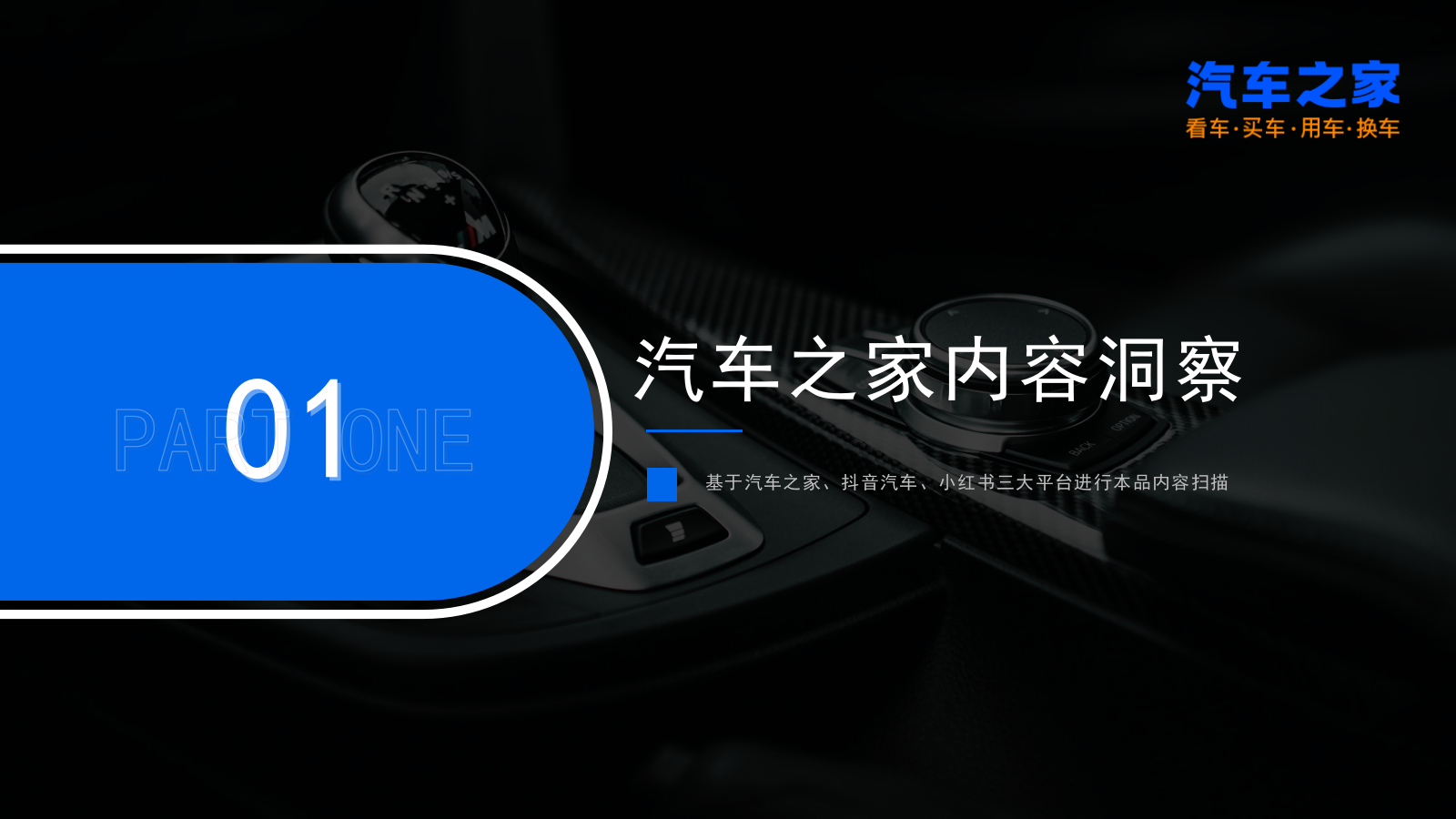 汽车之家内容策略分析.pptx_第3页