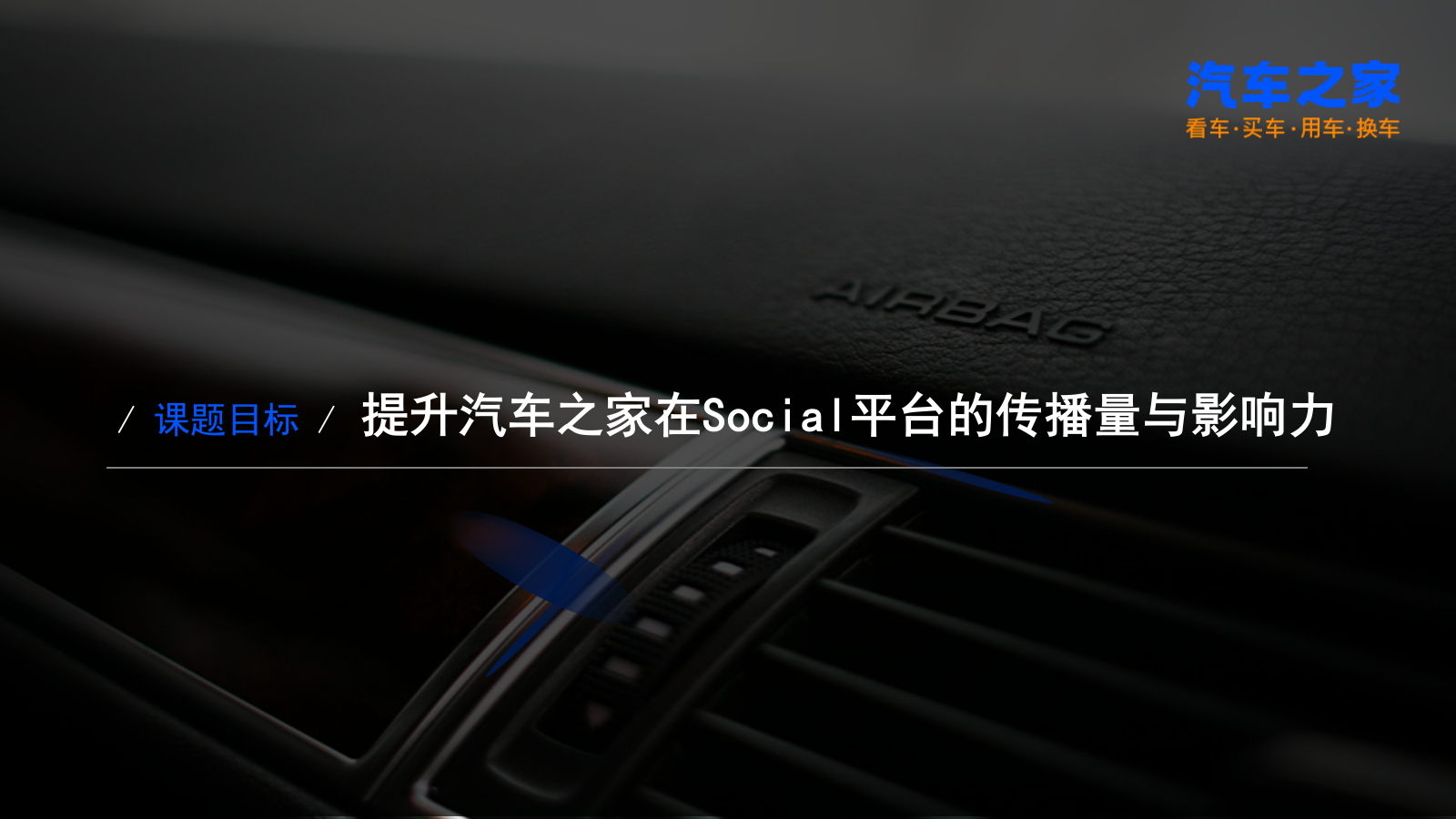 汽车之家内容策略分析.pptx_第4页