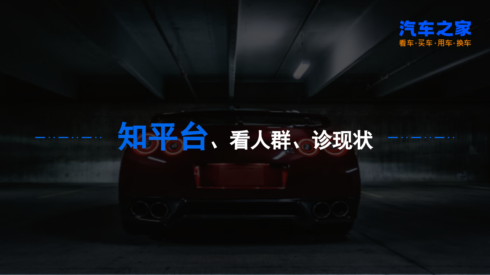 汽车之家内容策略分析.pptx_第5页