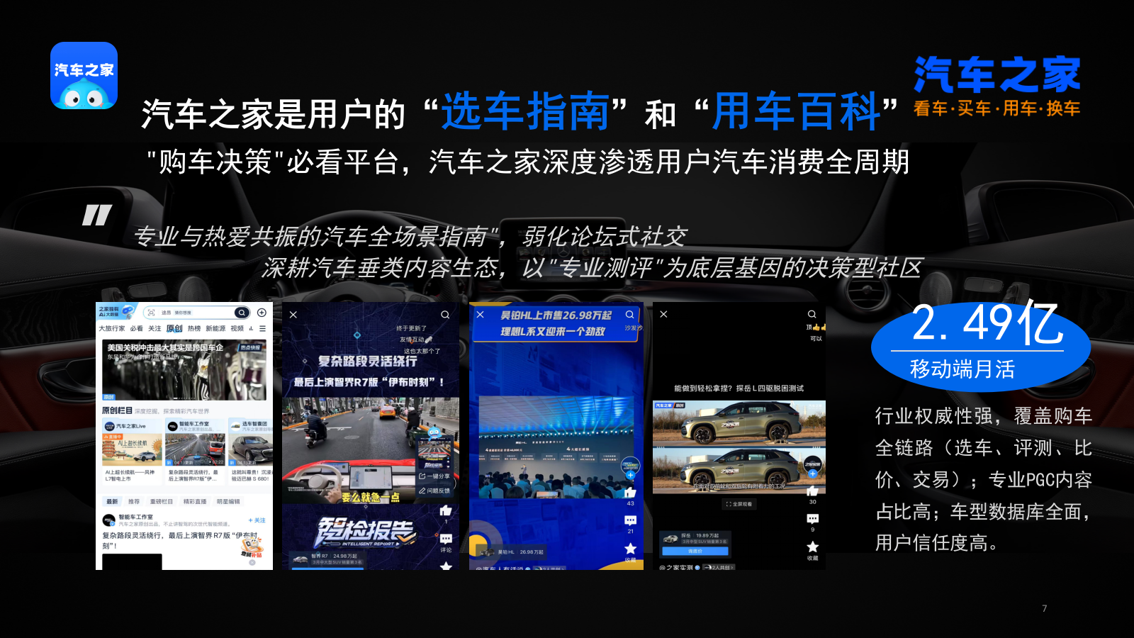 汽车之家内容策略分析.pptx_第7页