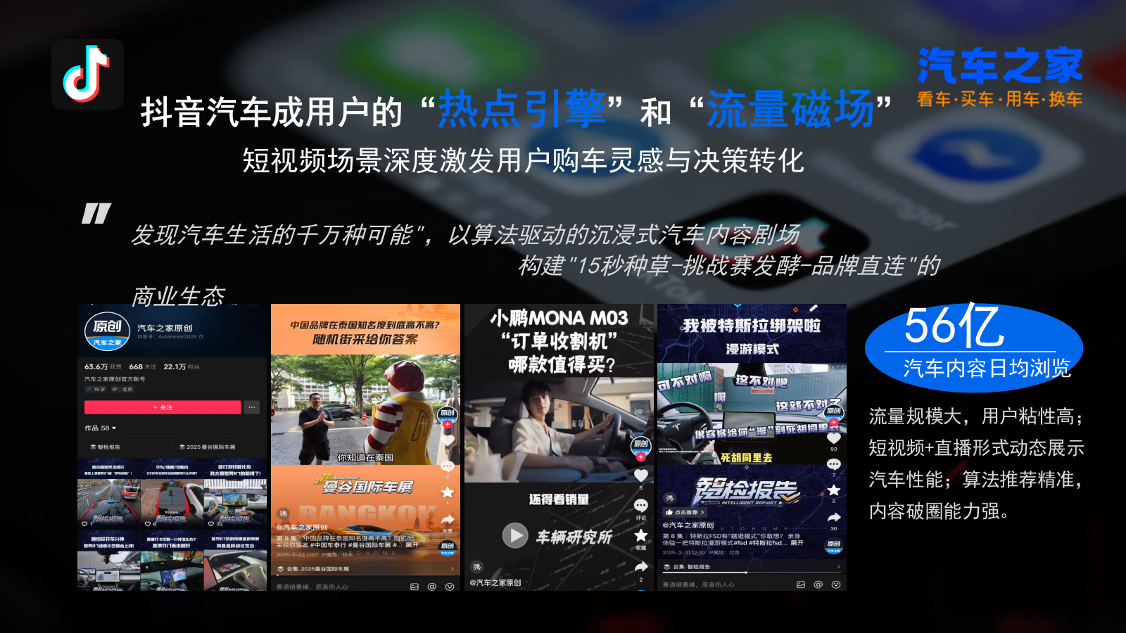 汽车之家内容策略分析.pptx_第9页