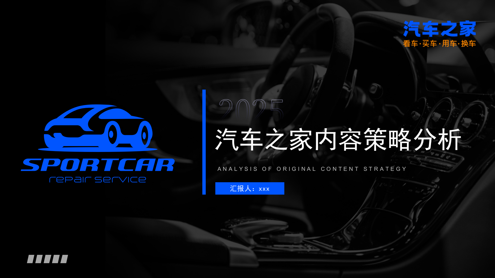 汽车之家内容策略分析.pptx