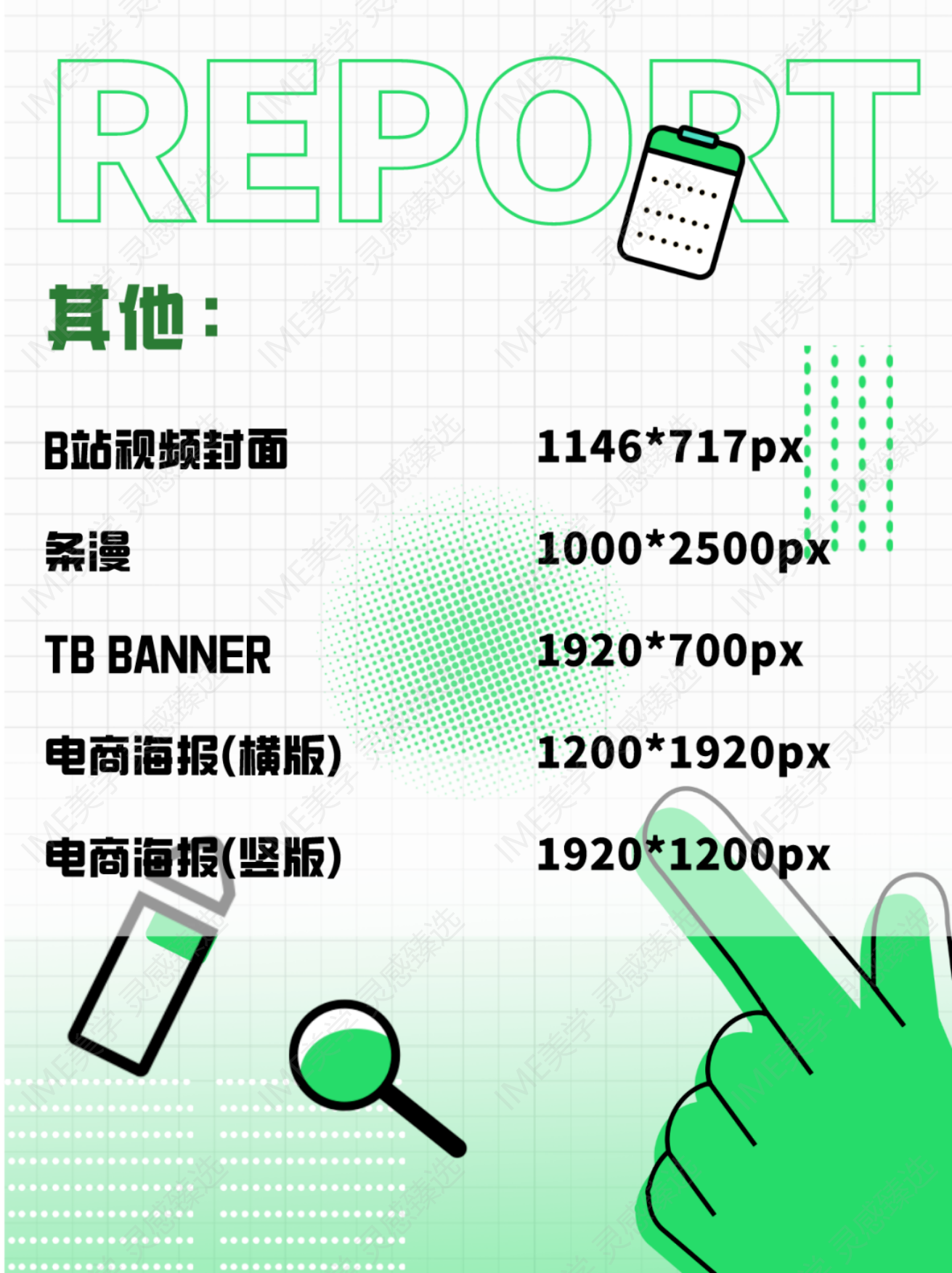 全平台自媒体常用尺寸整理合集.pdf_第10页