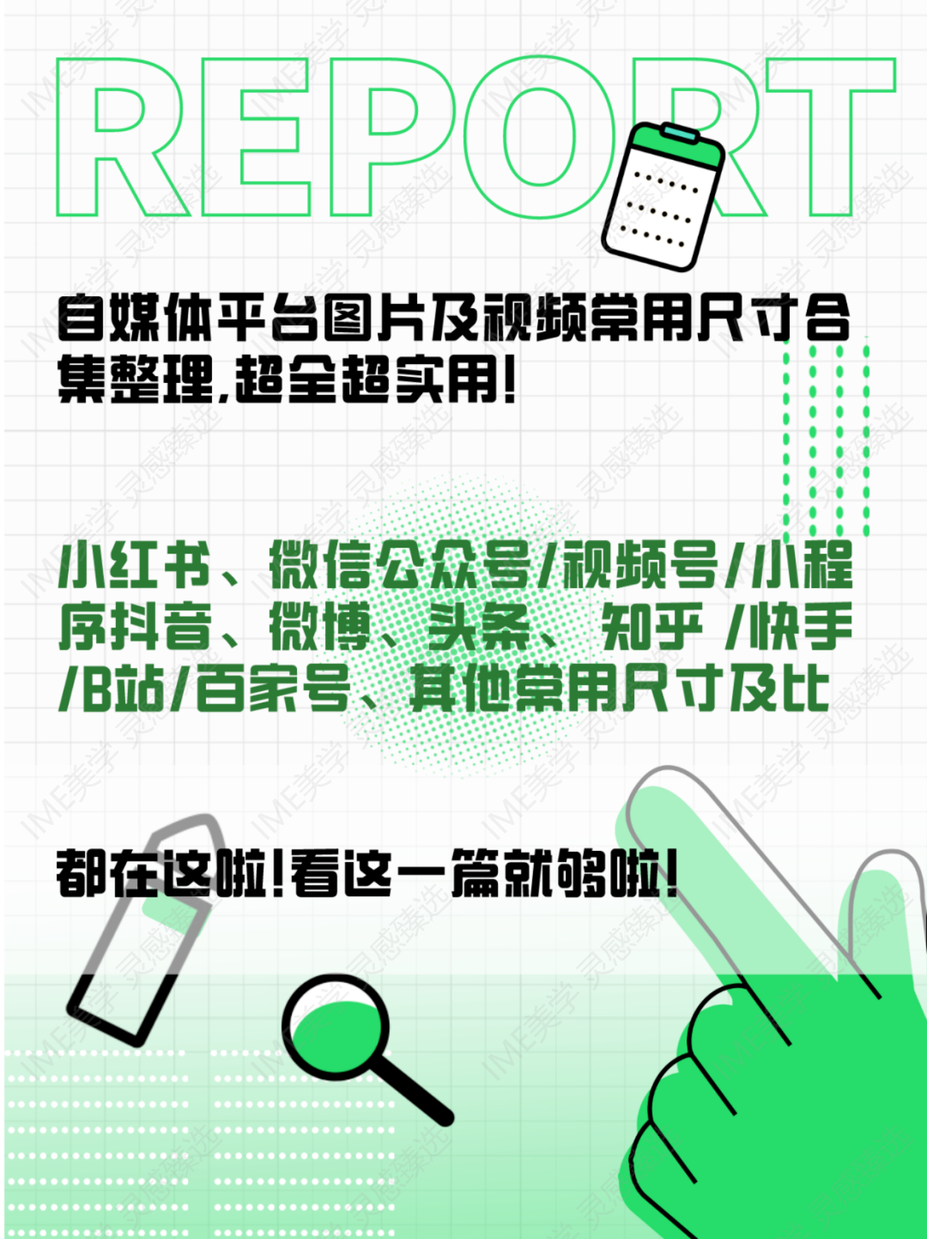 全平台自媒体常用尺寸整理合集.pdf_第2页