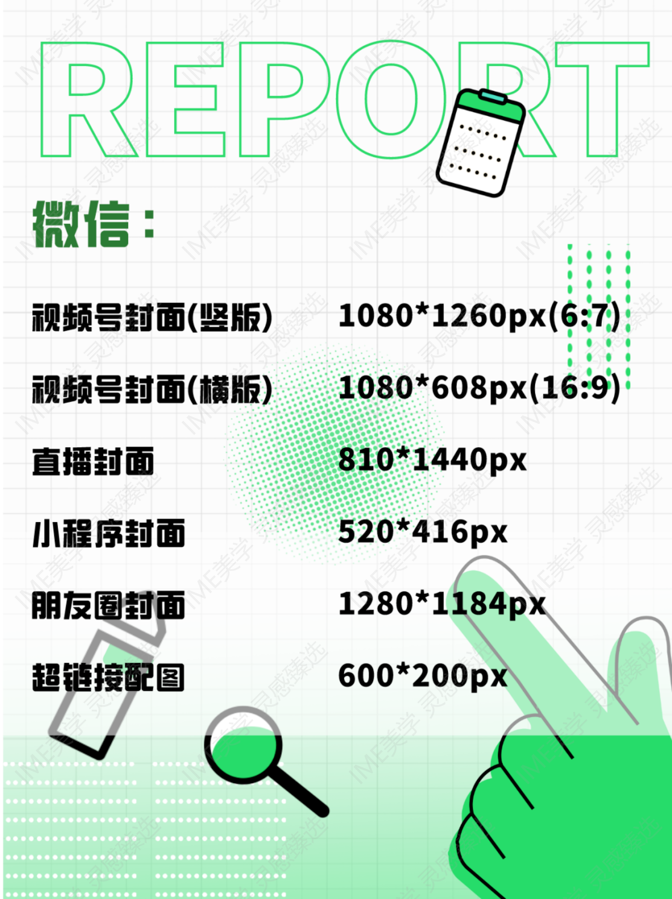 全平台自媒体常用尺寸整理合集.pdf_第6页