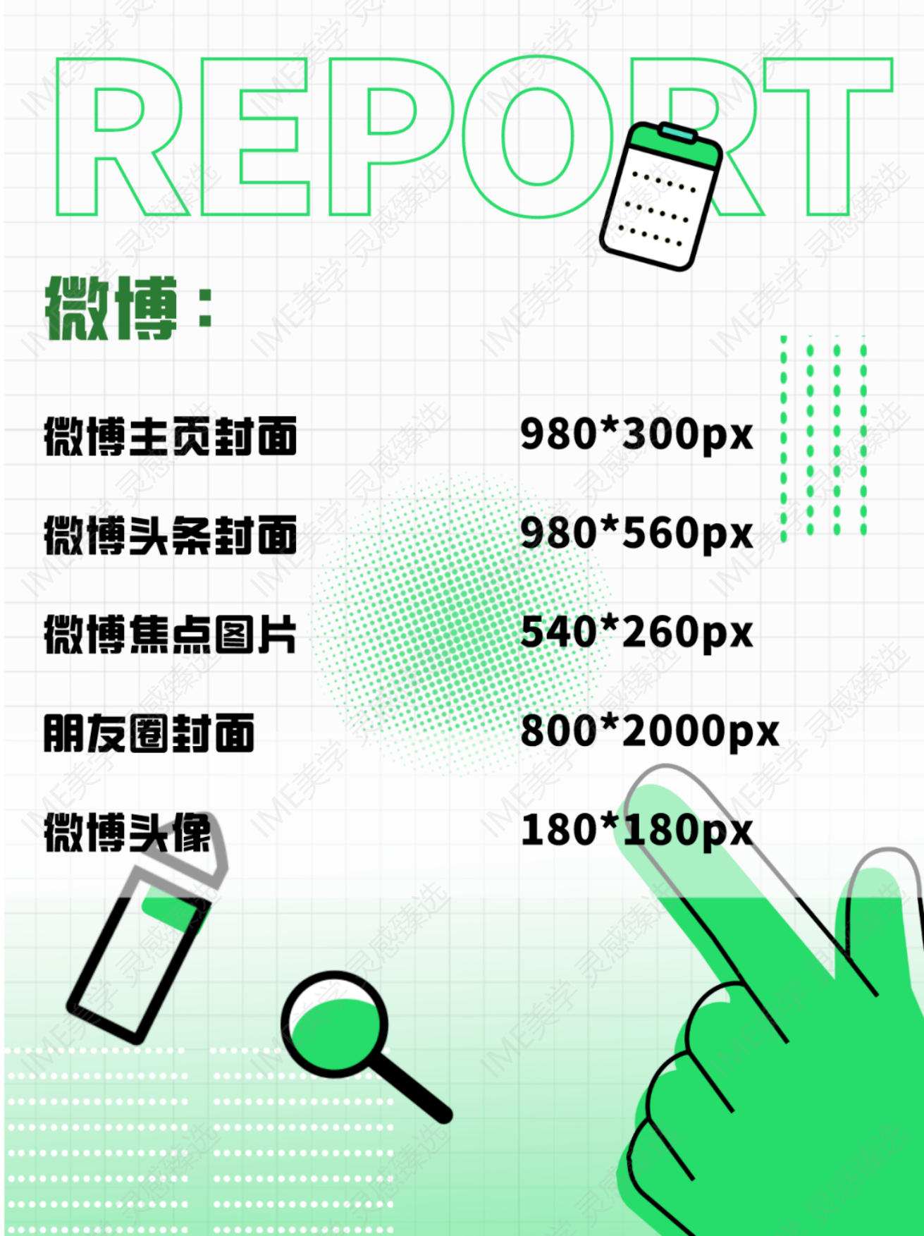 全平台自媒体常用尺寸整理合集.pdf_第7页