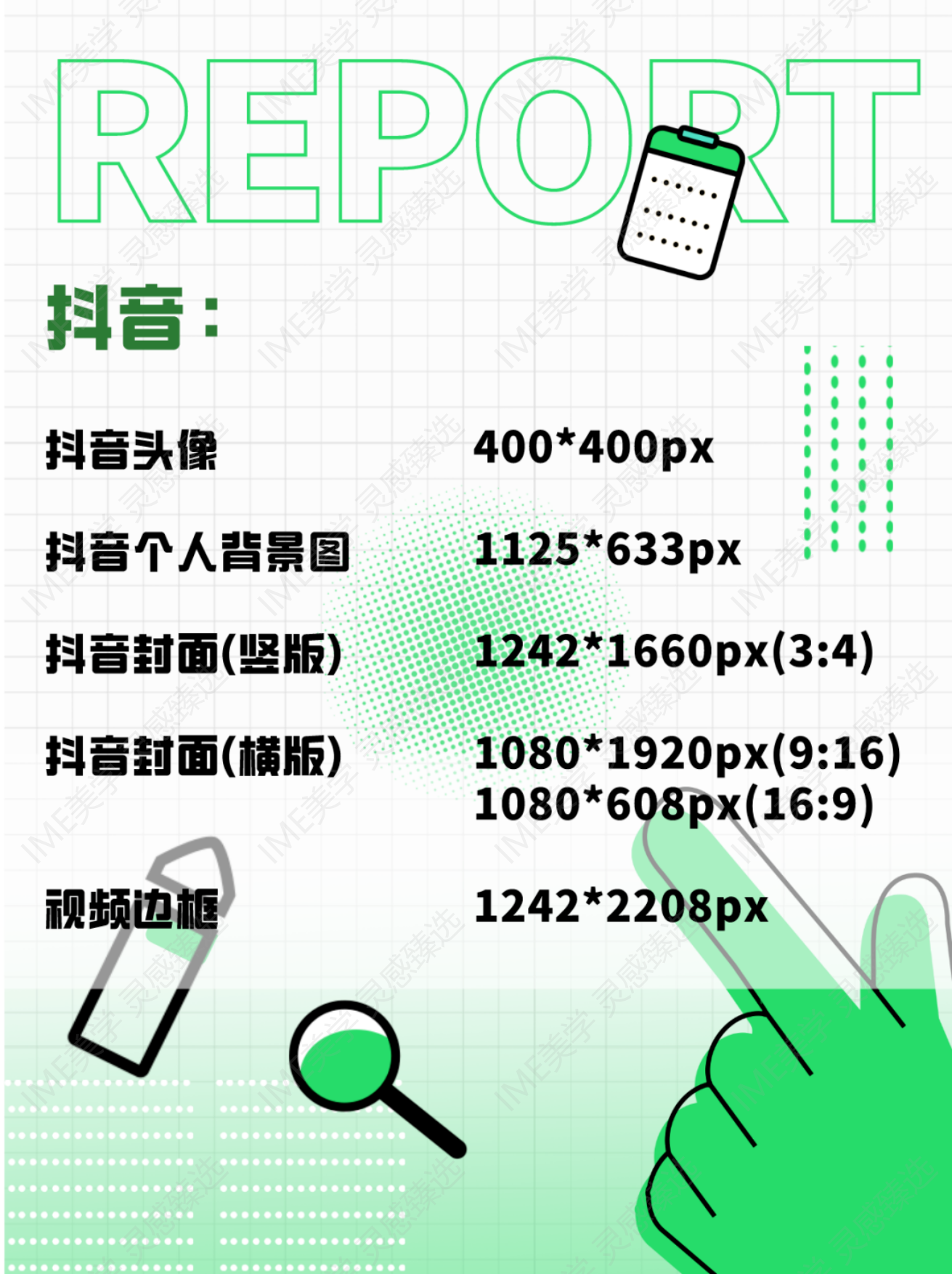 全平台自媒体常用尺寸整理合集.pdf_第8页