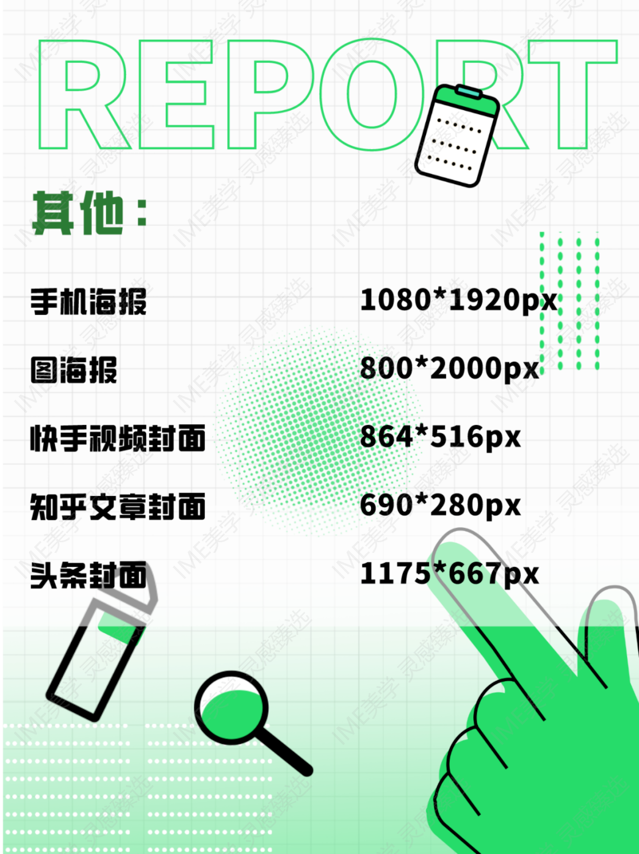 全平台自媒体常用尺寸整理合集.pdf_第9页