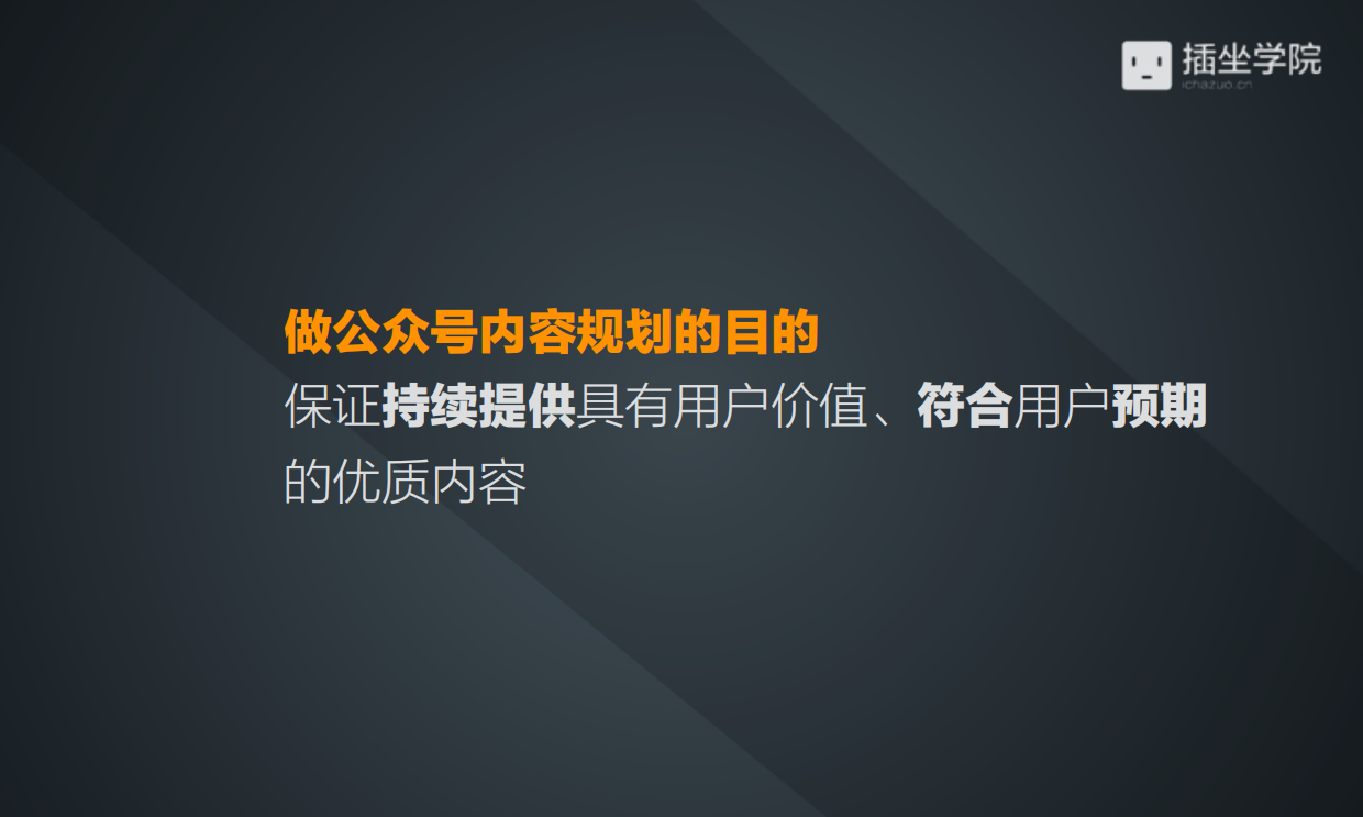 如何做好公众号内容规划.pdf_第2页