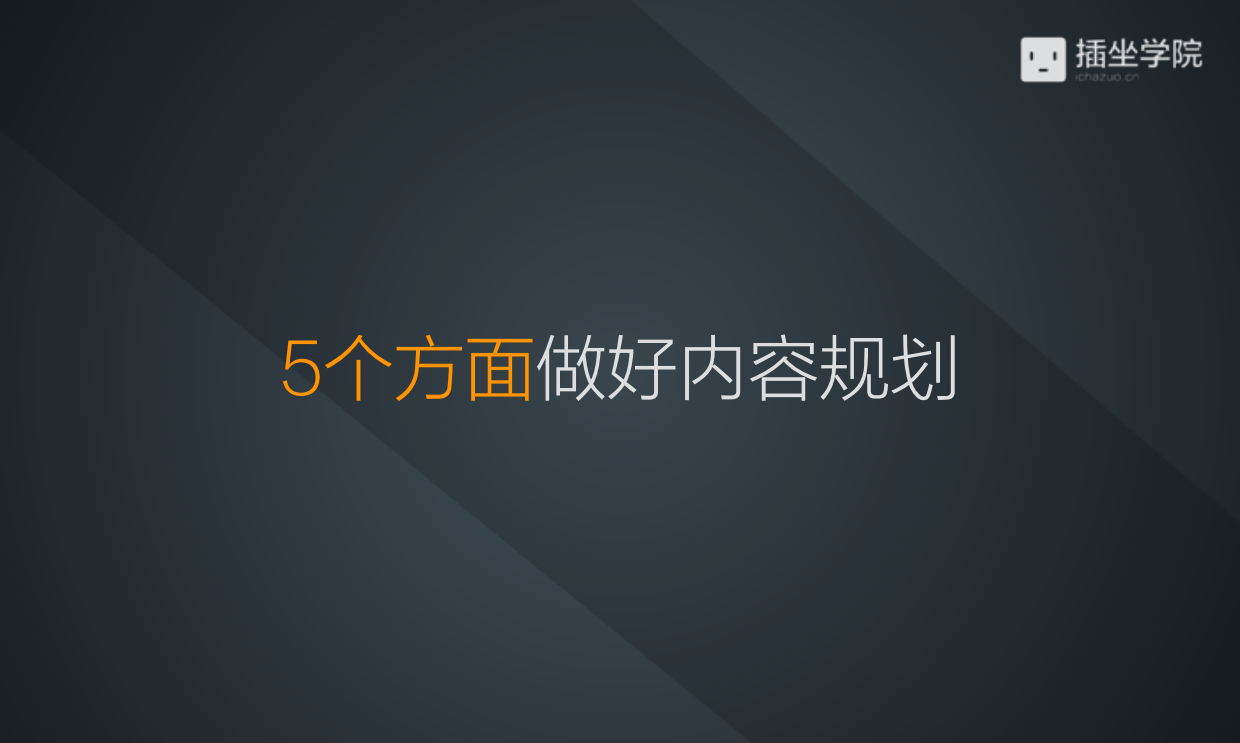 如何做好公众号内容规划.pdf_第3页
