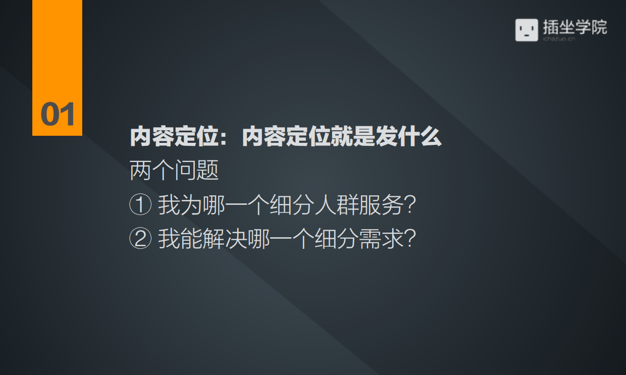 如何做好公众号内容规划.pdf_第4页