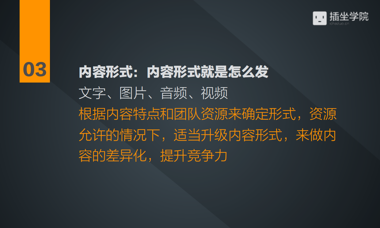 如何做好公众号内容规划.pdf_第8页