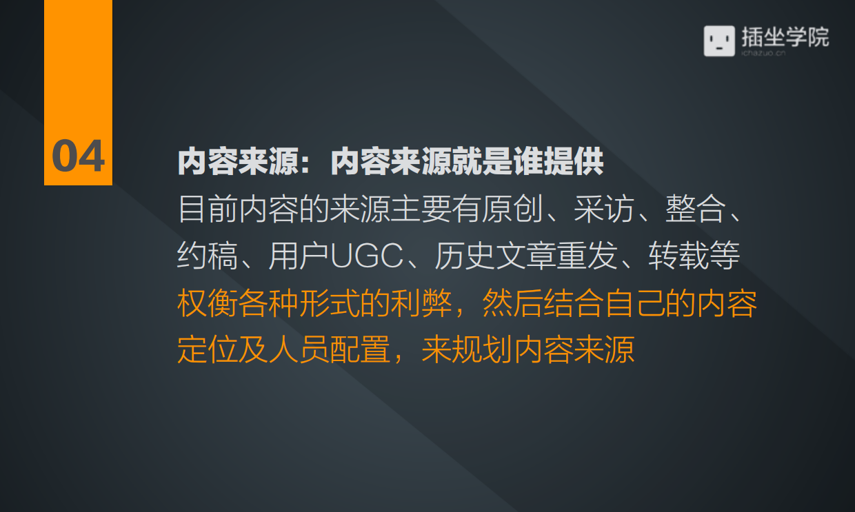 如何做好公众号内容规划.pdf_第9页