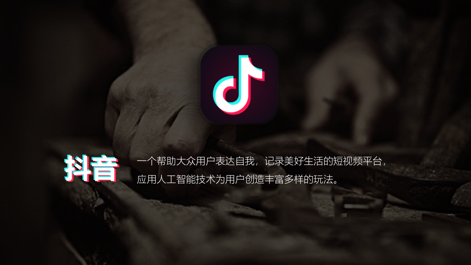 手艺人品牌短视频整合营销推广（含抖音、B站、社群）计划.pptx_第8页