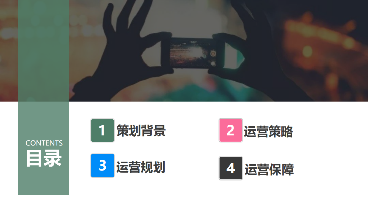 思皓新媒体运营方案.pdf_第5页