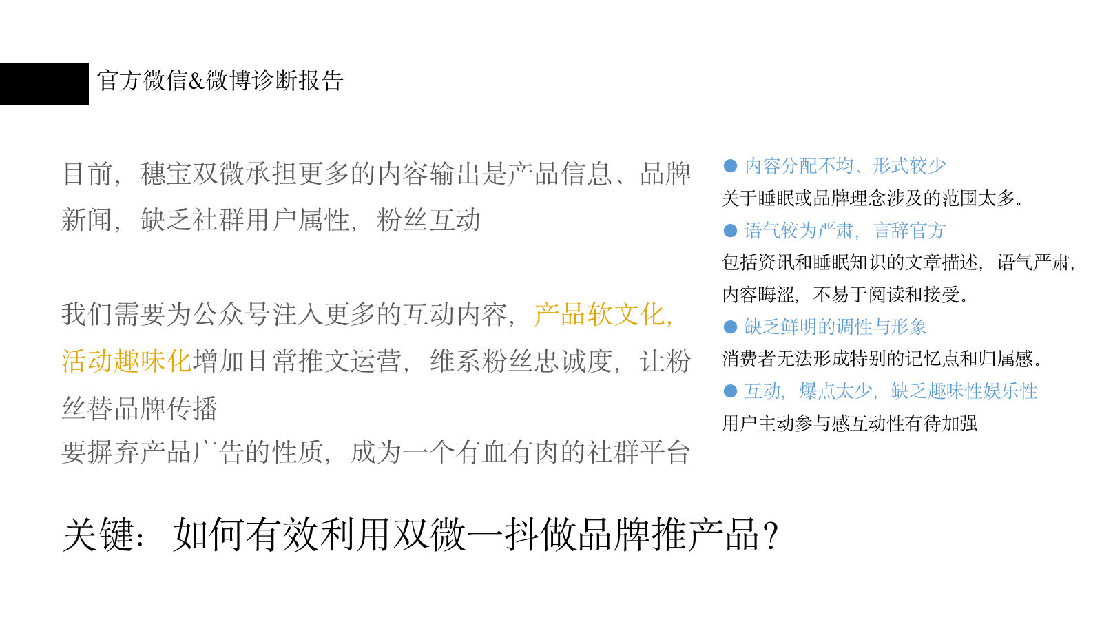 穗宝新媒体营销传播方案.pptx_第10页