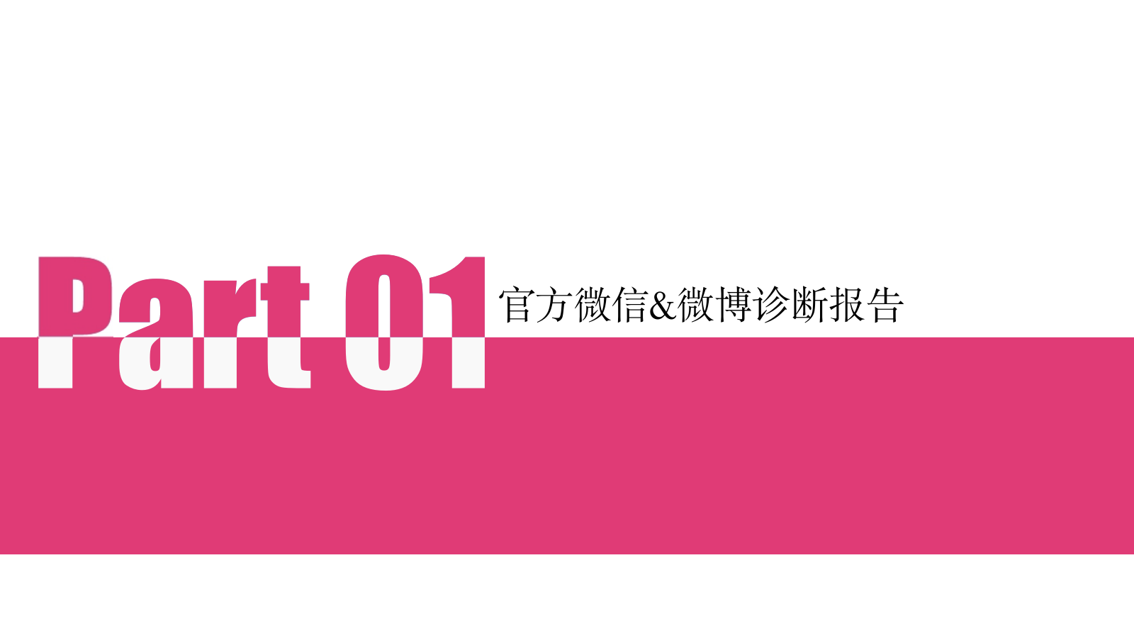 穗宝新媒体营销传播方案.pptx_第2页