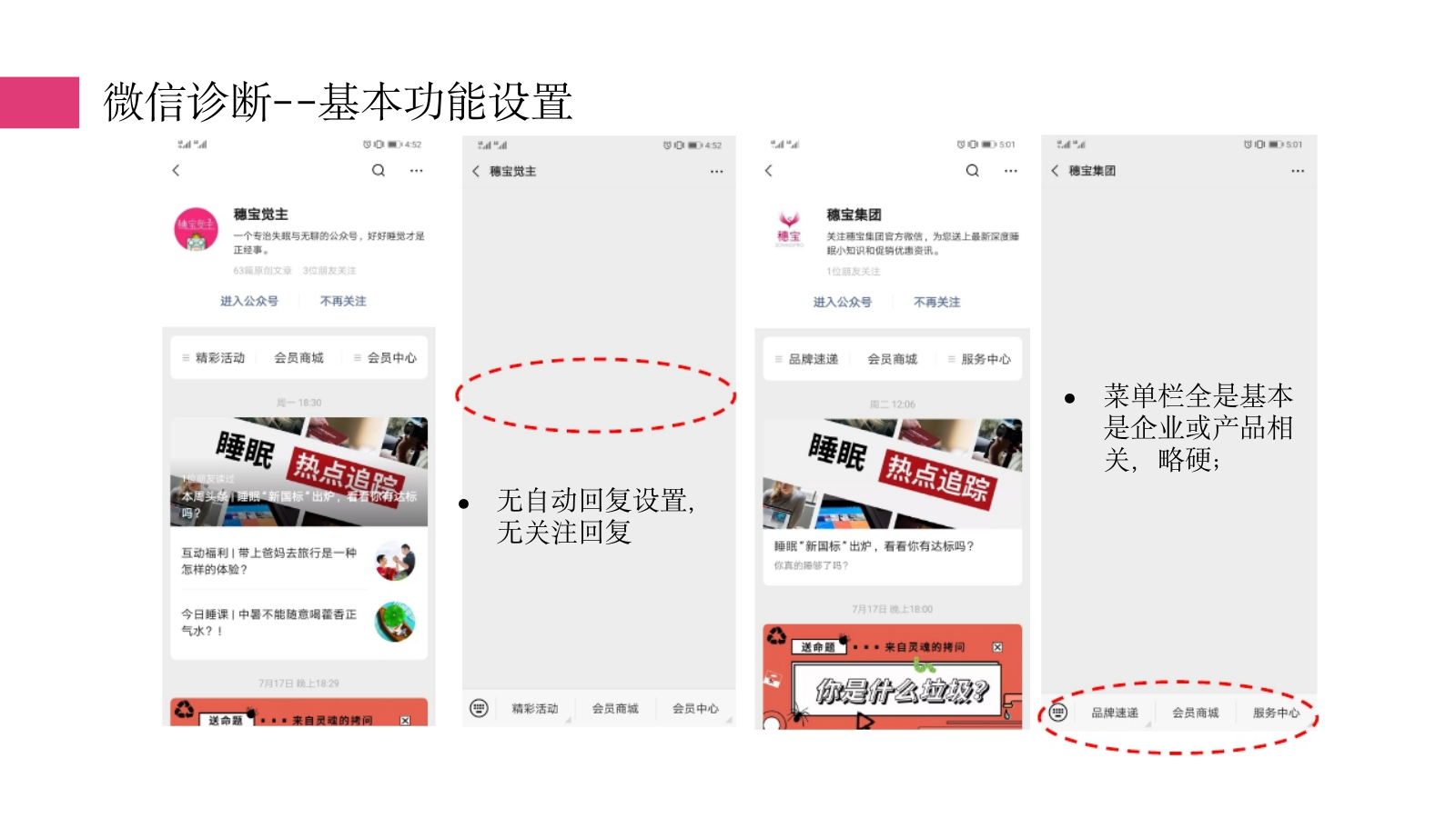 穗宝新媒体营销传播方案.pptx_第3页