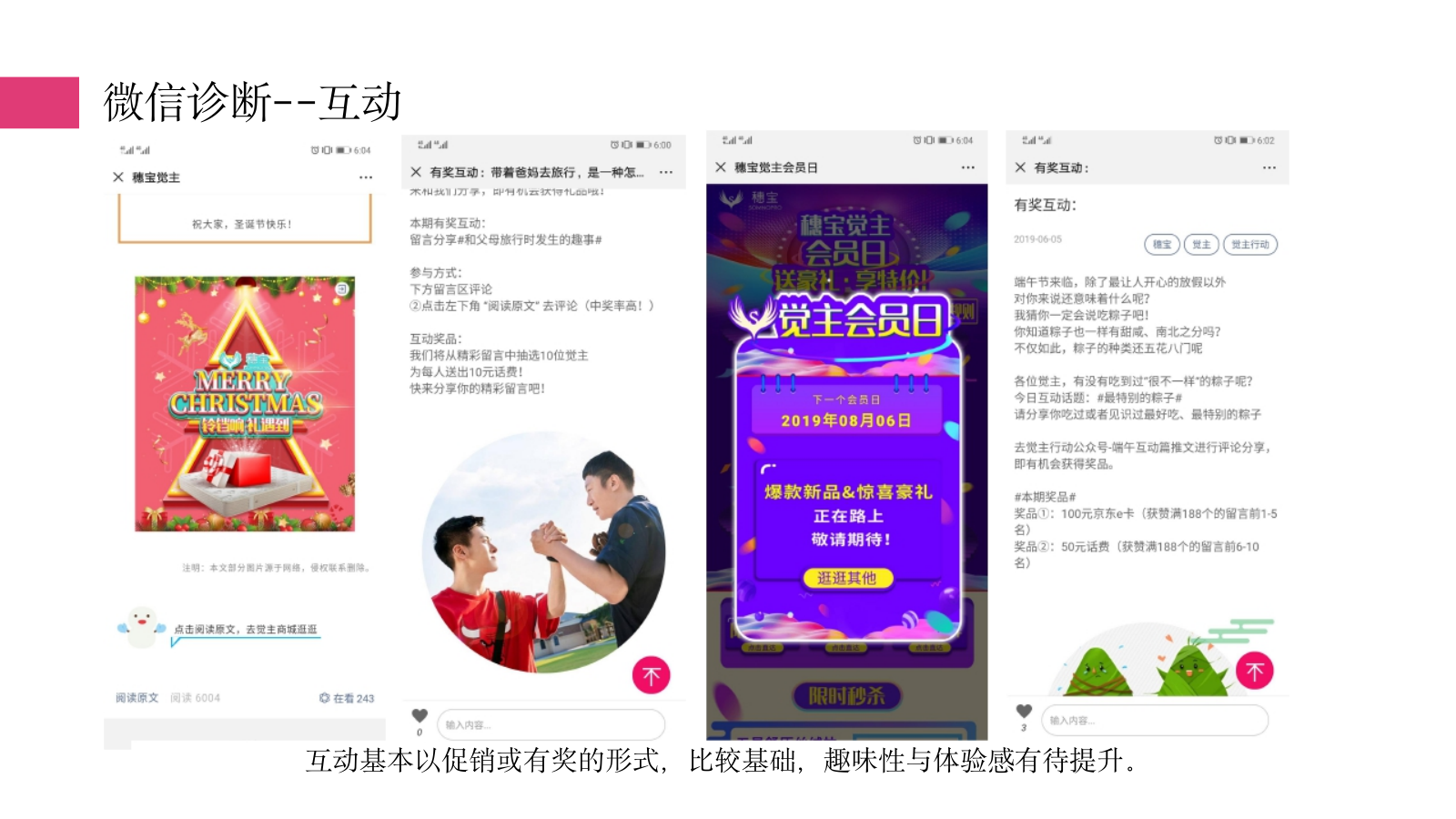 穗宝新媒体营销传播方案.pptx_第5页