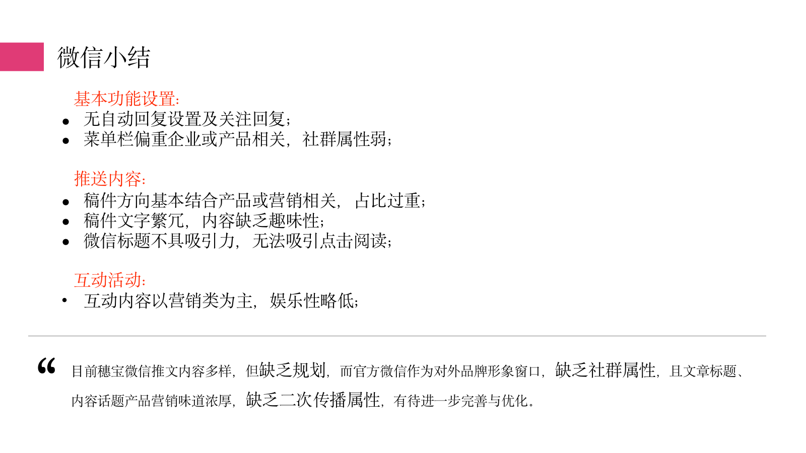 穗宝新媒体营销传播方案.pptx_第6页