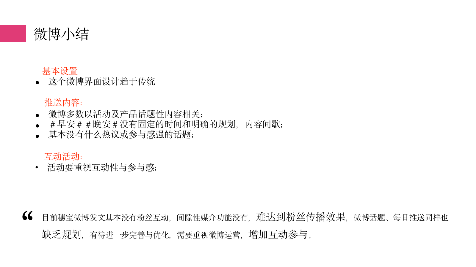 穗宝新媒体营销传播方案.pptx_第9页