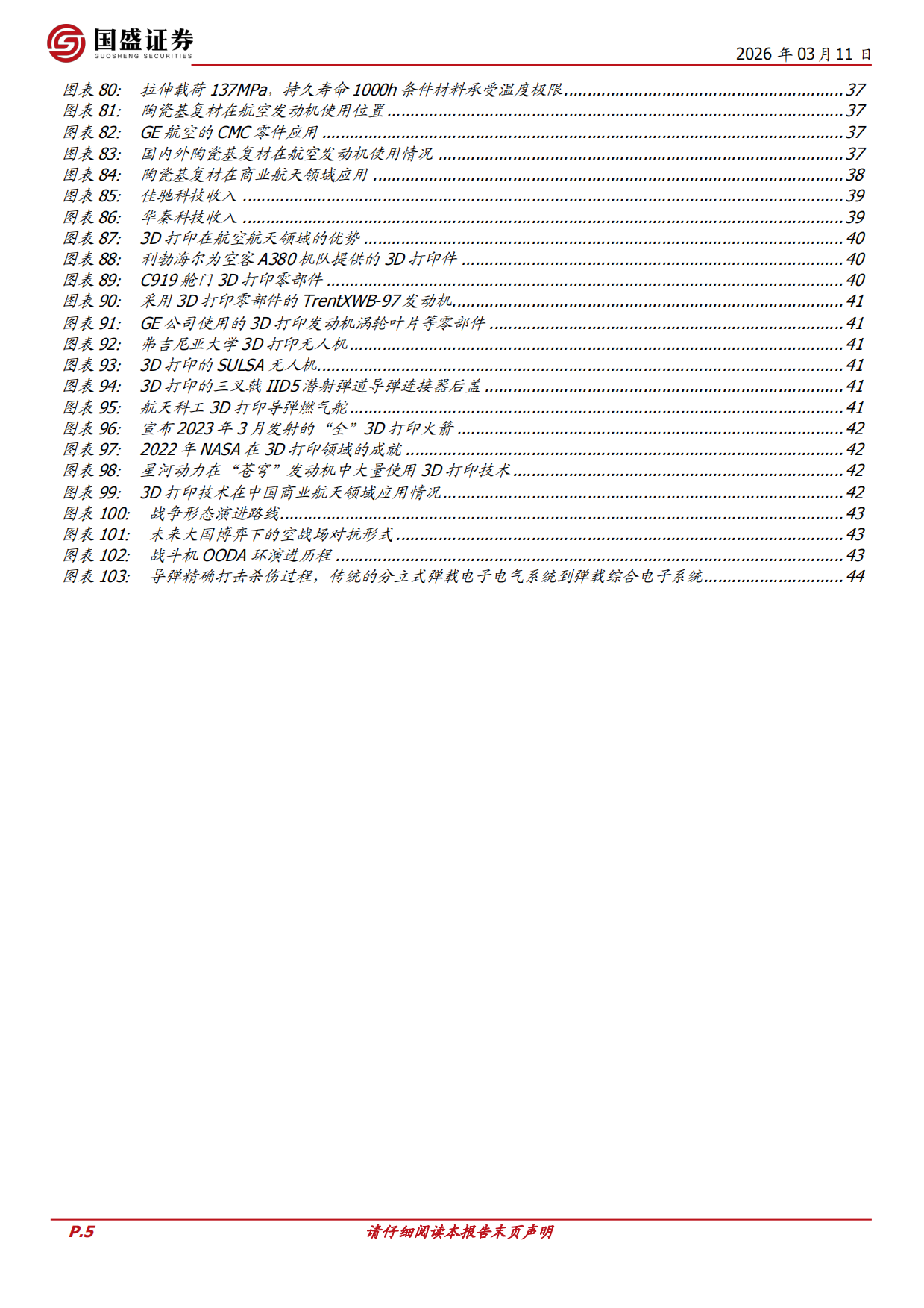 【国盛证券】2026国防军工：“十五五”军工哪些方向值得关注？.pdf_第5页